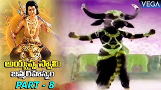 Ayyappa Swamy Janma Rahasyam Telugu Full Movie Part 8  Ayyappa Swamy Telugu Movie  AyyappaSwamy [upl. by Tilly]