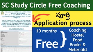 SC Study Circle Free Coaching Application process [upl. by Ensoll]