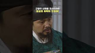 규장각 신하들의 파격적 특권 [upl. by Benenson]