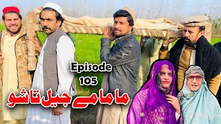 Mama Me Jail Ta Laro Khwahi Engor Drama Episode 105 By Takar Vines [upl. by Hussar]