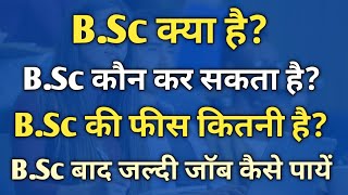 BSc Kya hai  BSc BSc Kya hota hai  BSc Course details in hindi BSc course after 12th Science [upl. by Backer]