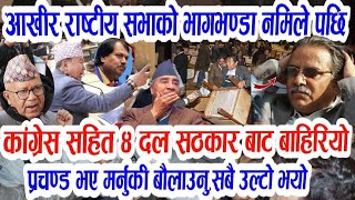 लौ बर्बाद भयोMorning nepali news  aaja ka mukhya samachar nepali khabarprachanda dahal [upl. by Theis517]