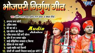 टॉप 10 नॉनस्टॉप भोजपुरी सदाबहार निर्गुण गीत  Bhojpuri Suparhit Nirgun Geet  Nonstop Audio Jukebox [upl. by Spevek]