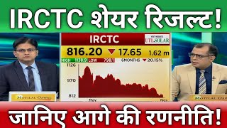 🔴IRCTC share result  IRCTC share letest news  irctc stock analysis  irctc share target [upl. by Catharina]