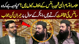 Allama Ibtisam Elahi Zaheer Science ke Khilaf keo han  Neo Islamic [upl. by Attwood]