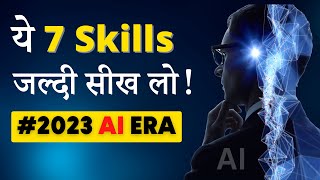 ये 7 High Value Skills जीवन बदल देगी  Everyone MUST LEARN In 2024 [upl. by Brigette621]