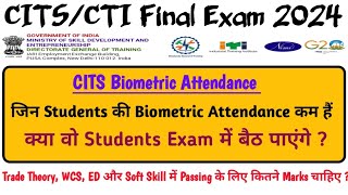 CITS FINAL EXAM 2024 ll जिन Students की Biometric Attendance कम हैं वे छात्र अब क्या करें [upl. by Lytle]