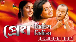 PREM KISIM KISIM  ASSAMESE FULL MOVIE  ARUN HAZARIKA  GAYATRI MAHANTA  SHYAMONTIKA SHARMA [upl. by Syl383]