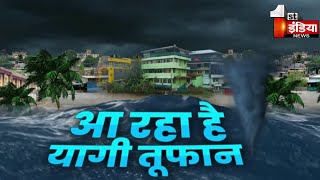 भारत आ रहा यागी तूफान China Vietnam में मचा चुका तबाही  Typhoon Yagi  First India Exclusive [upl. by Pauiie]