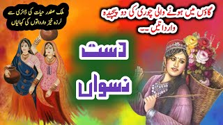 Dast e nisvanدستِ نسواں  Malik Safdar Hayat  Suspense amp Jurm O Saza Urdu Stories [upl. by Drofnil31]