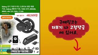 Bafang 전기 자전거 미드 드라이브 엔진 변환 키트 Hailong 배터리 키트 750W 모터 BBS02B BBS02 48V 52V 20Ah 175Ah [upl. by Corinne]