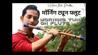 Morning Tune On Flute  For Biggners Easy Flute Lesson By Pravin Gulve [upl. by Kyriako]