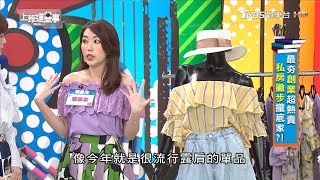 周品均大學跟父母借五萬塊 開啟服飾帝國之路 上班這黨事 20180523 14 [upl. by Drazze]