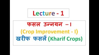 Lecture  1 Kharif Crop Improvement [upl. by Ylram]