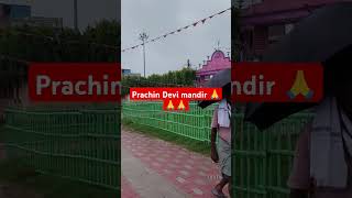 Prachin Devi mandir murliganj explore new page devi mandir shorts ytshorts [upl. by Nnylamme712]