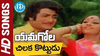 Chilaka Kottudu Video Song  Yamagola Movie  NTR  Jayaprada  Chakravarthi [upl. by Odelinda]