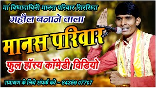 हिरेश सिन्हा I रामायण I पूरा कॉमेडी I Comedy Ramayan I पूरा श्रोतागण हंसते रह गये I hireshsinha [upl. by Anah188]