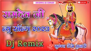 Ramdev Ji New Remix Song 🎧  Dj Remix Song  New Marwadi Remix Song  Krishna Dj Sunari ladnun [upl. by Solberg]