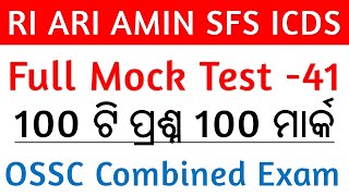 OSSSC RI AMIN Full Mock Test 41  OSSSC Combined Exam examsodia [upl. by Wetzell]