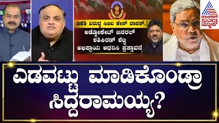 ಕಾಂಗ್ರೆಸ್ ಸರ್ಕಾರದ ವಿರುದ್ಧ ಬಿಜೆಪಿಗೆ ಬ್ರಹ್ಮಾಸ್ತ್ರ Party Rounds  Suvarna News [upl. by Davida]