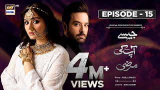 Jaisay Aapki Marzi  Episode 15 English Subtitles  11th October 2023  ARY Digital [upl. by Airetal507]