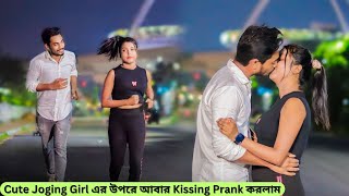 Joging Girl এর উপর আবার Lip kiss Prank করলাম  Kissing Prank On Joging Girl Again  Bubul Aman Vines [upl. by Aniz]