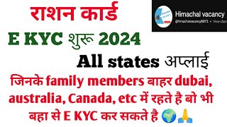 राशन कार्ड E KYC 2024 rashan card ekyc last date rashan card app 🛑 [upl. by Einneb]