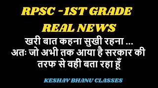 Rpsc 1st Grade Exam Date Real News [upl. by Rida383]