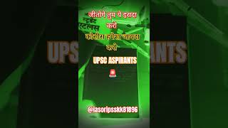 Jitoge tum motivation upsc aspirants [upl. by Jakob669]