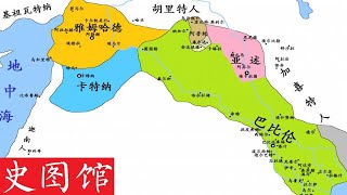 【史图馆】苏美尔与巴比伦历史地图（新版） [upl. by Lotta]