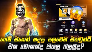 ගේම් එකේ පලවෙනිම එකවුන්ට් එක මෙන්න😮❤  Free Fire First Account Review Sinhala [upl. by Edals843]