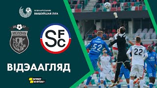 Агляд матчу Іслач – Смалявiчы  Highlights Isloch – Smolevichi [upl. by Sehcaep]