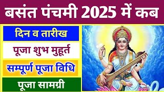 सरस्वती पूजा 2025 में कब है Basant Panchami 2025 Date Time Muhurat Sarswati Puja 2025 Mein Kab Hai [upl. by Polik492]