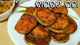 ଓଡିଶା ଷ୍ଟାଇଲ ବାଇଗଣ ଭଜା ll BAIGANA BHAJA ll BEGUN BHAJA ll Odia style brinjal pan fry [upl. by Otrebron416]