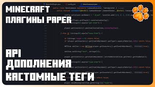 КАСТОМНЫЕ ТЕГИ предметов  Как СОЗДАТЬ ПЛАГИН для Minecraft 12  Использование NBTAPI [upl. by Anahsohs92]