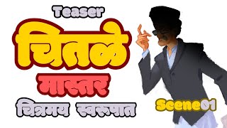 quotChitale masterquot TEASER Pu la Deshpande  Pu la Deshpande Katha kathan chitale master illustrated [upl. by Eleanor]