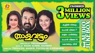 Thalavattam  താളവട്ടം  K J Yesudas  K S Chithra  Mohanlal  Karthika  Lissy  Audio Jukebox [upl. by Coy597]