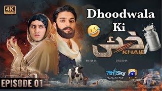 Dhoodwala Ki Khaie  Comedy Video  Khaie Drama Episode 1  Khaie Drama Ost  Khaie Drama Funny [upl. by Etireugram29]