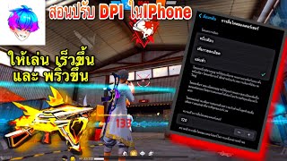 Iphone 5s Free Fire Gameplay ⚙️Settings Free Fire max HUDDPI MACRO 1 gb ram🔥Part1 [upl. by Almeida]