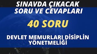 DEVLET MEMURLARI DİSİPLİN YÖNETMELİĞİ  SINAVDA ÇIKACAK SORU ve CEVAPLAR  MUTLAKA İZLEYİN [upl. by Wurtz]