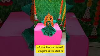 5mins లో Blouse pieceతో అమ్మవారి saree drapingSaree Draping With Blouse PieceKalasam Decoration [upl. by Sancho]