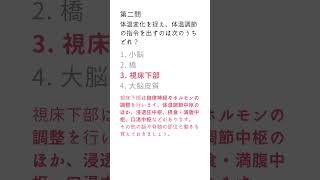 聞き流すだけで国試対策！「第113回 看護師国家試験必修問題」過去問5年分から厳選 No18 shorts [upl. by Topping]