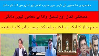 PTI wins special seats case  Maryam Nawaz has launched another flop project  Dr Kashif Khan VLOG [upl. by Dlonra258]