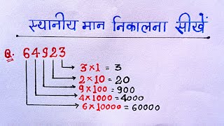 स्थानीय मान कैसे निकालें  Place Value  sthaniya maan  maths place Value [upl. by Garvy]