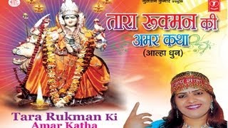 Tara Rukman Ki Amar Katha Aalha Dhun Par [upl. by Herschel547]