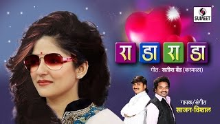 Rada Rada  Marathi song  Sumeet Music [upl. by Hernandez]