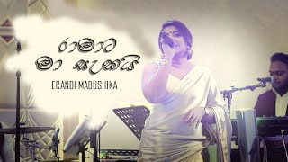 Ramata ma sakai  රාමාට මා සැකැයි  Erandi Madhushika  live performance [upl. by Lundt]