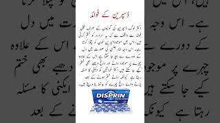 Disprin Tablet Usesڈسپرین کے استعمالات viral trending shorts medicineknowledgefactory [upl. by Sakovich]