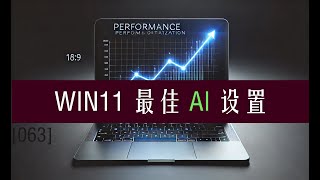 🔔新电脑 WIN 11 🔔要这样设置才好用🟢AI环境一键初始化🟢附送牛哥相关脚本和工具🟢比如：GitHub工程一键部署脚本🟢 [upl. by Nodab]