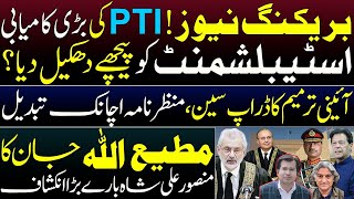 PTIS Bold Move  Establishment Takes A Step Back  Insight By Adeel Sarfraz  Matiullah Jan [upl. by Lunette162]